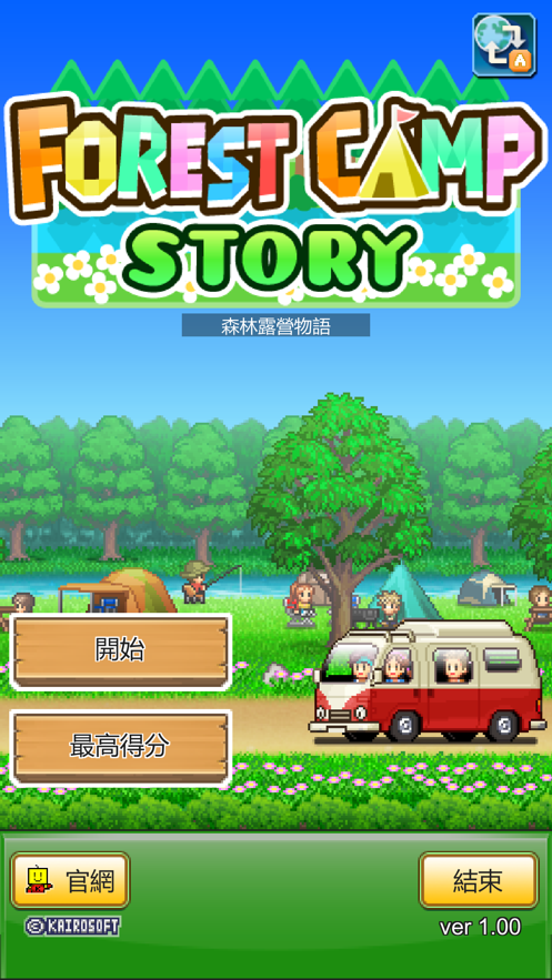 森林キャンプが丘