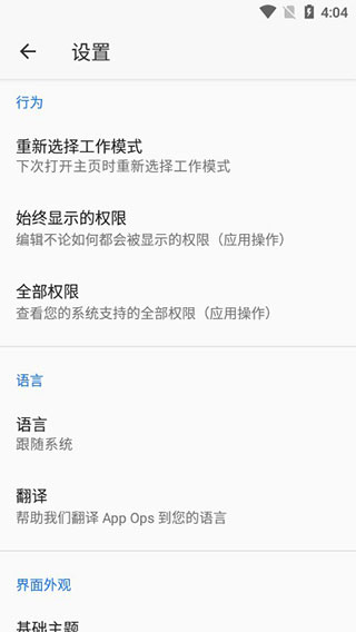 appops官方版