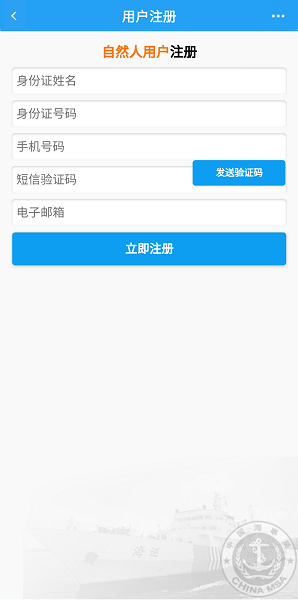 中国海事综合服务平台