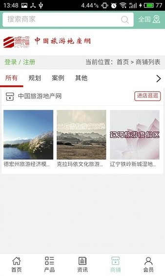 旅游地产网