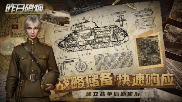 昨日硝烟手机版