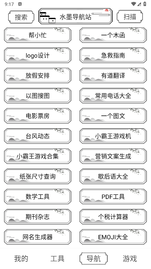 水墨工具箱