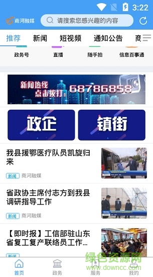 商河融媒