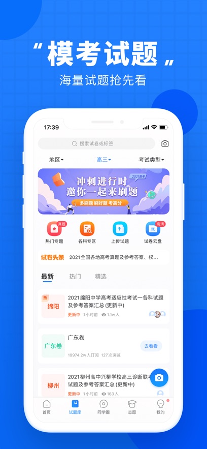 高考直通车苹果版