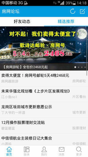 家在深圳app