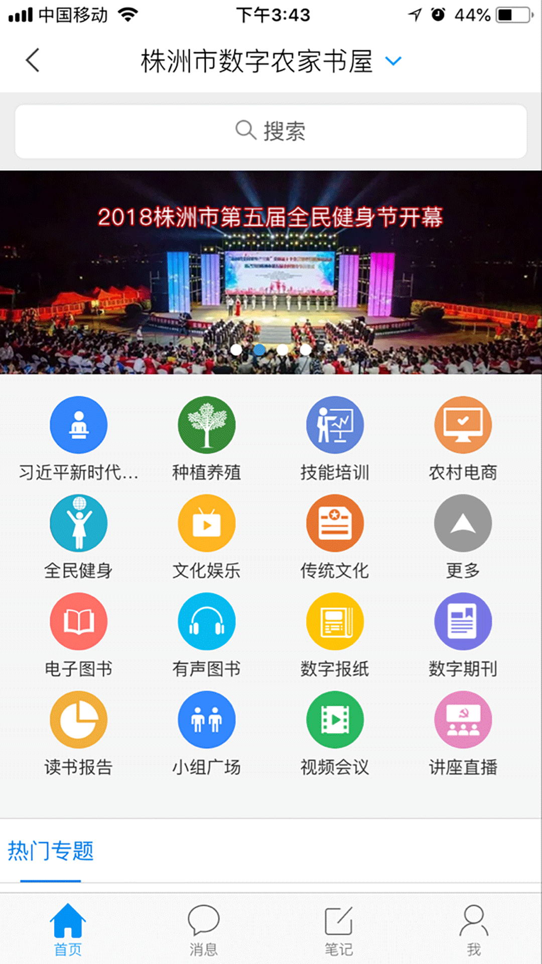 书香株洲软件