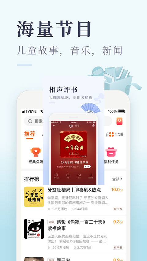 喜马拉雅极速版App