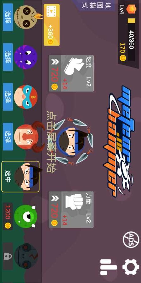 流星锤大作战