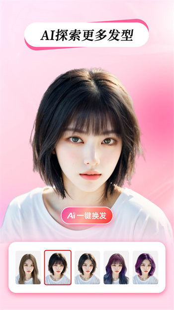 神奇发型屋(hairstylesalon)app官方版