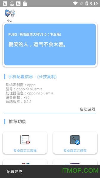 和平精英zero画质助手