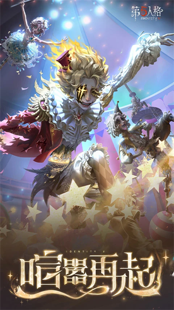 第五人格应用宝版