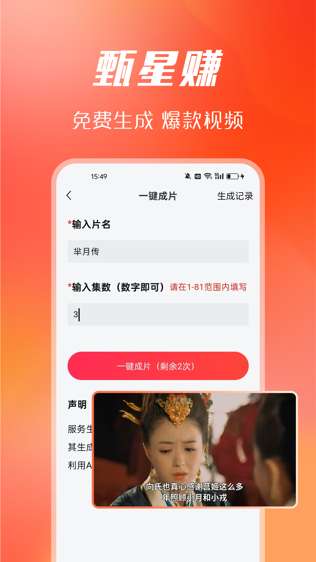 甄星赚