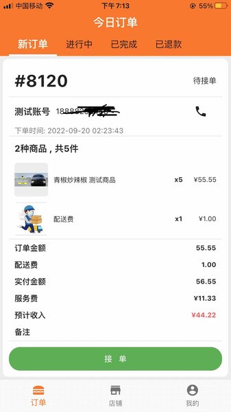 拍立送商家版