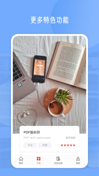 PDF文档编辑器