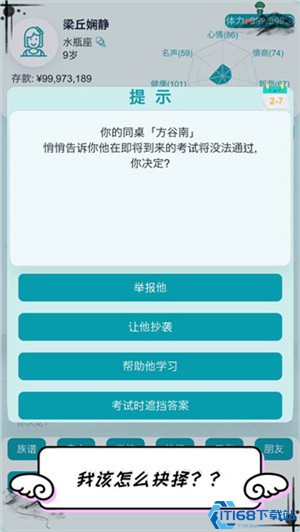 真实自由人生模拟