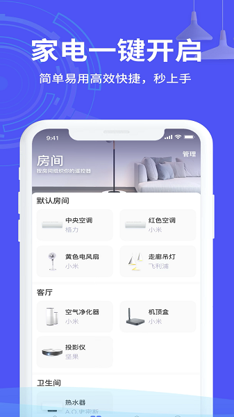 万能空调遥控器通用