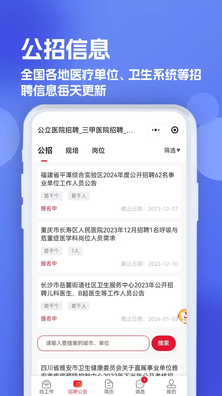 医疗人才网医护招聘