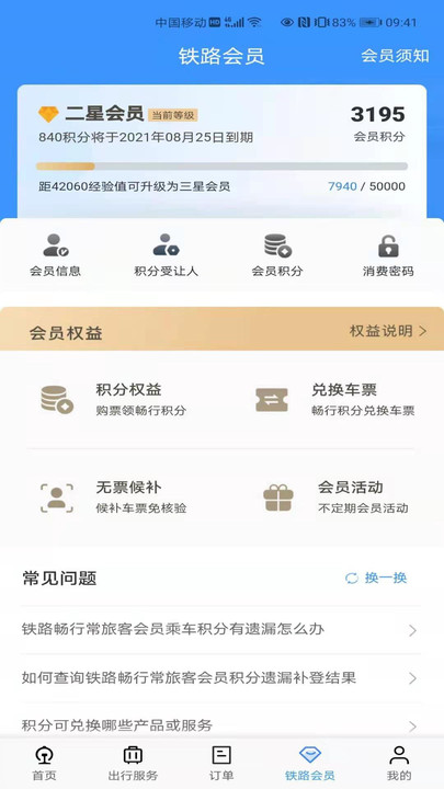 铁路12306官网app