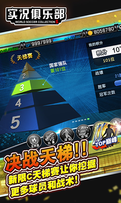 实况俱乐部 实况俱乐部