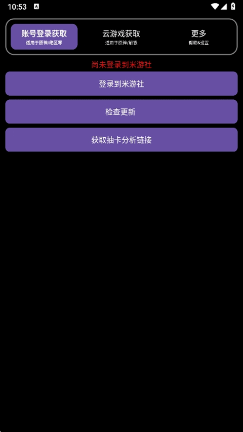 HoYoGet