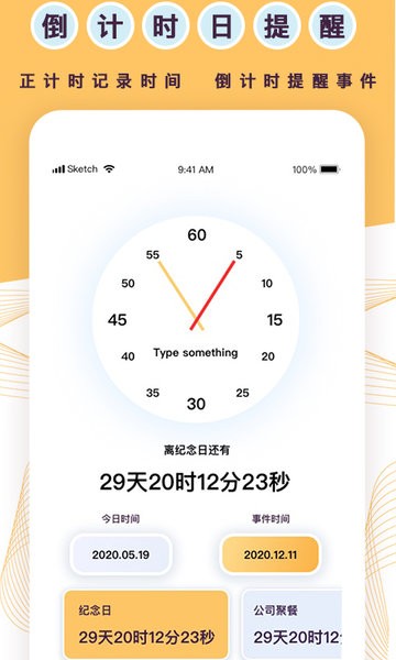 全能标准倒数日手机版