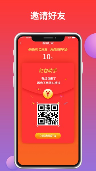 红包来了 安卓版v2.1.8