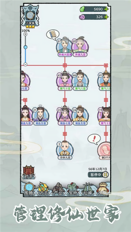 修仙世家模拟器