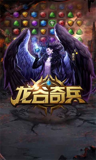 龙谷奇兵 安卓最新版v5.0.45