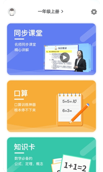 小学数学同步辅导 安卓版v2.43