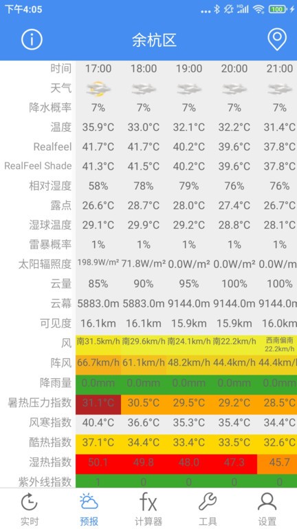 气象计算
