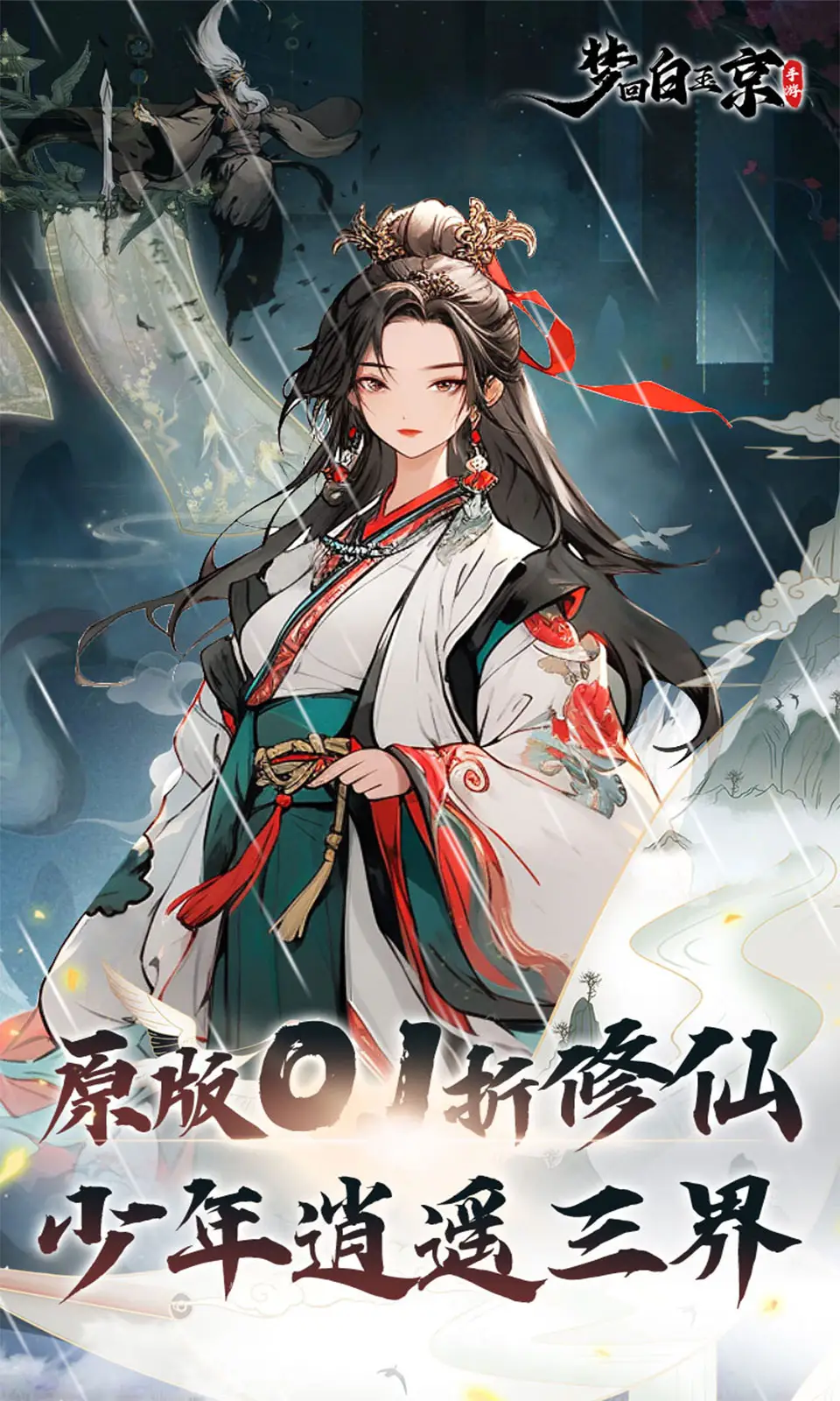 梦回白玉京