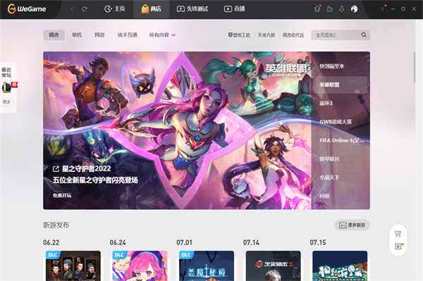 腾讯wegame