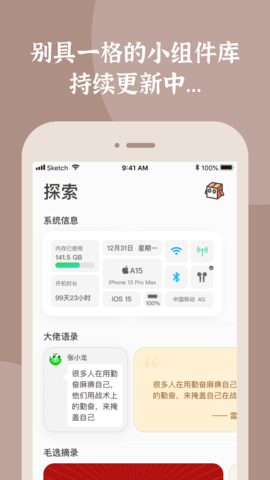 小组件盒子手机大师最新版