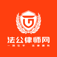 法公律师端