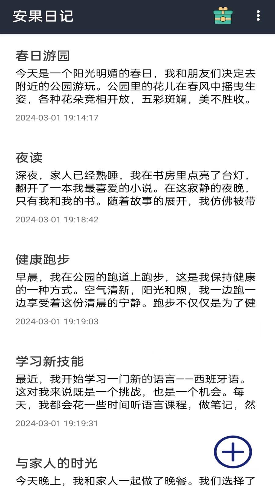 安果日记app手机版