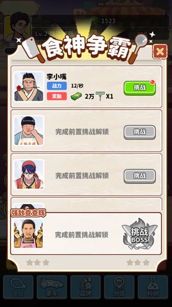 王牌食神内置菜单版 安卓版v1.0