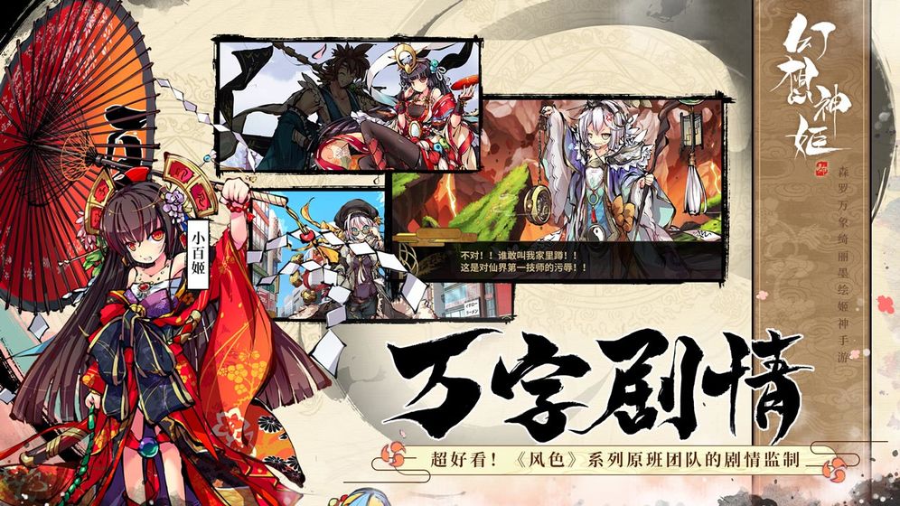 幻想神姬