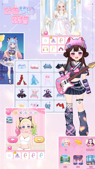公主梦幻穿搭游戏
