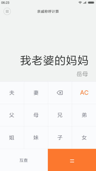 小米计算器 手机版