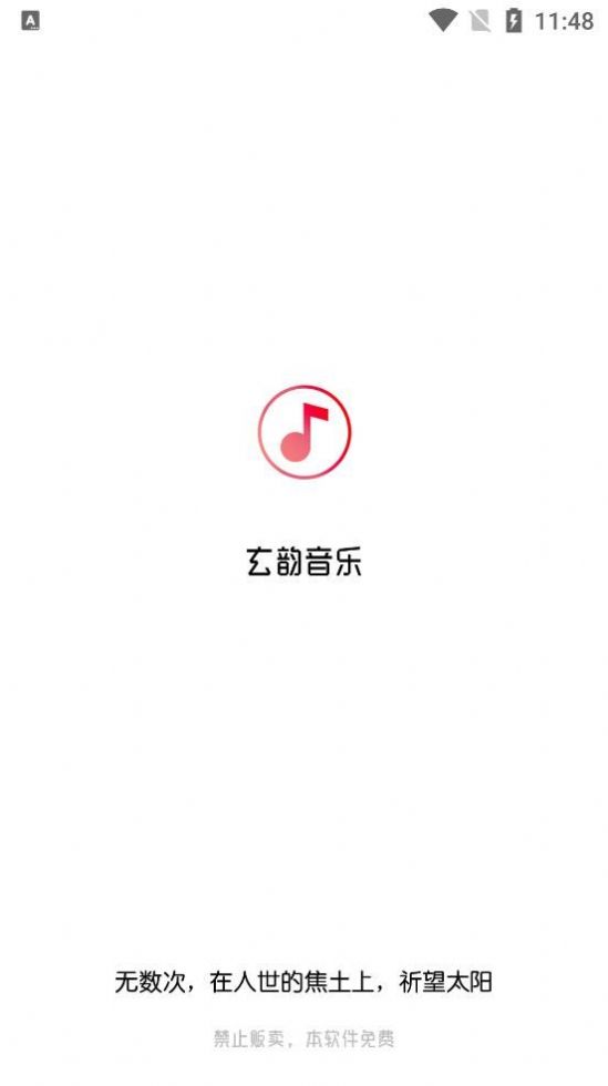 玄韵音乐 玄韵音乐