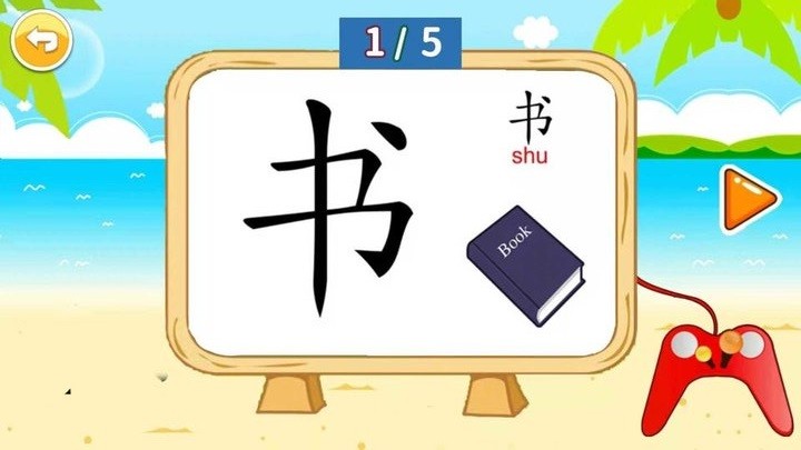 儿童识汉字