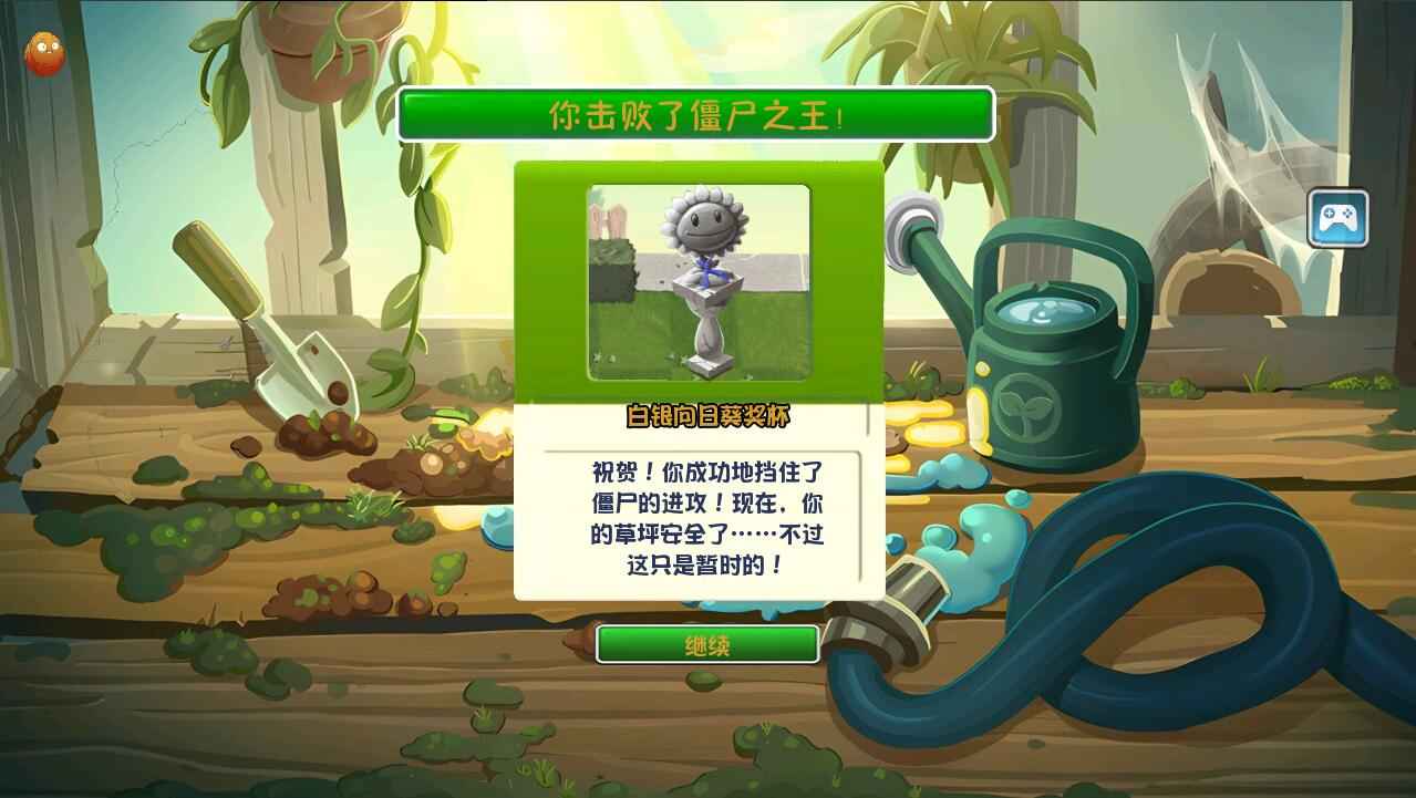 植物大战僵尸2PAK版