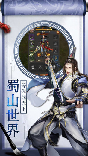蜀山世界h5 bt变态版