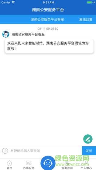 湖南公安服务平台