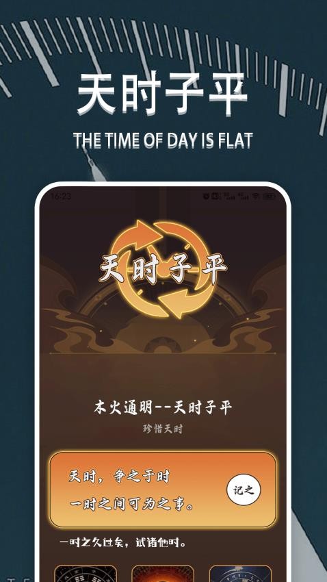 天时子平排盘