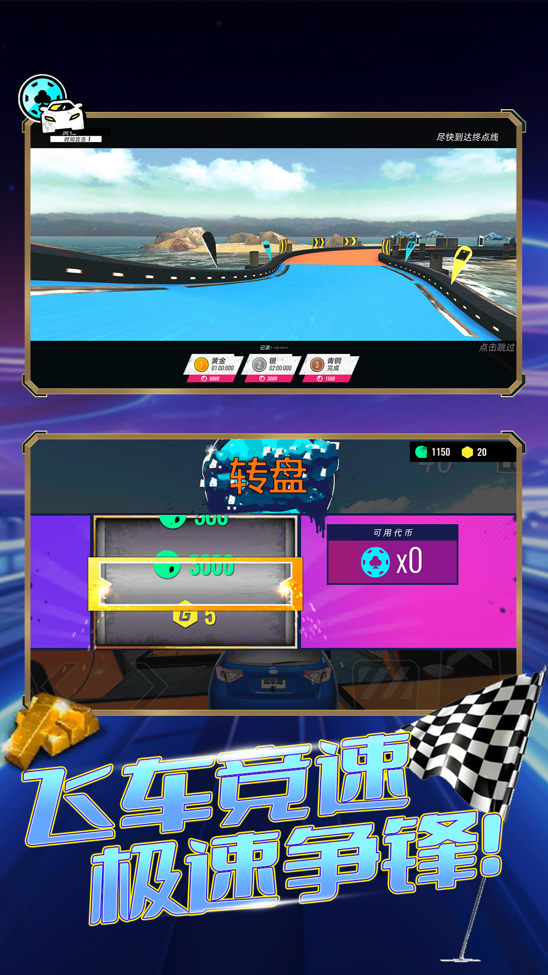 闪电飞车