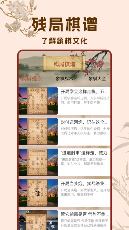 象棋高手