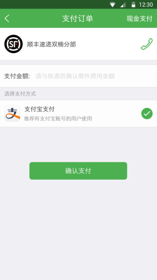 中邮速递易快递员app