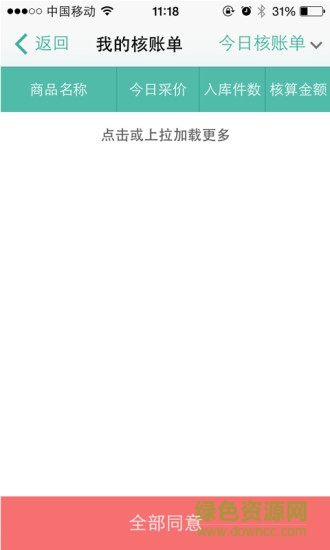 果速送采购