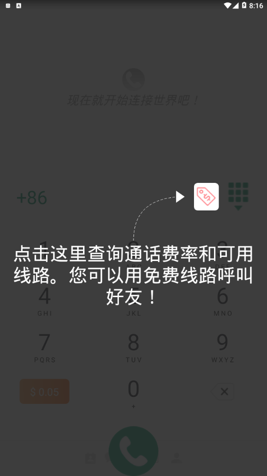 WeTalk最新版